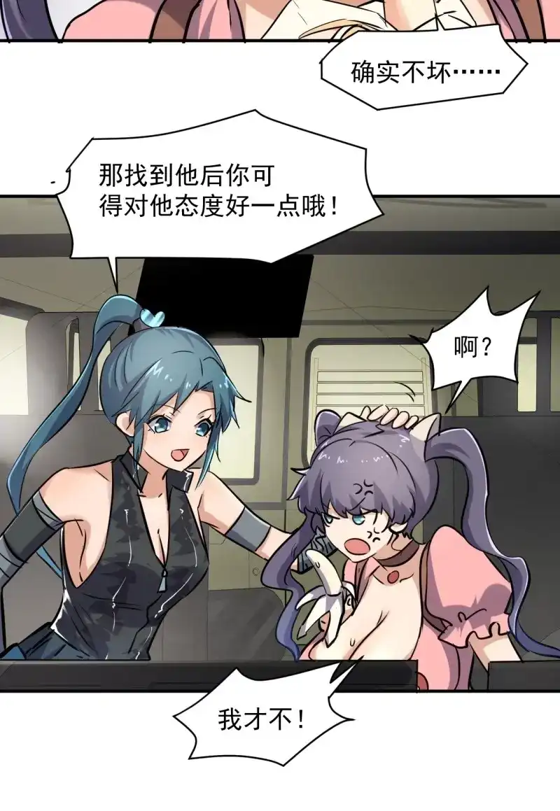 《我在末世有座黄金宫》第51话 49 17号营地的野心 第14页