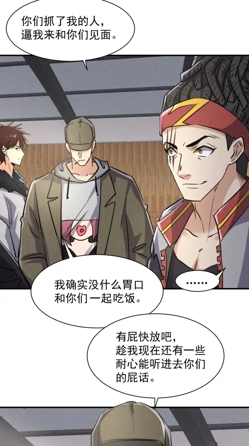 《我在末世有座黄金宫》第51话 49 17号营地的野心 第40页