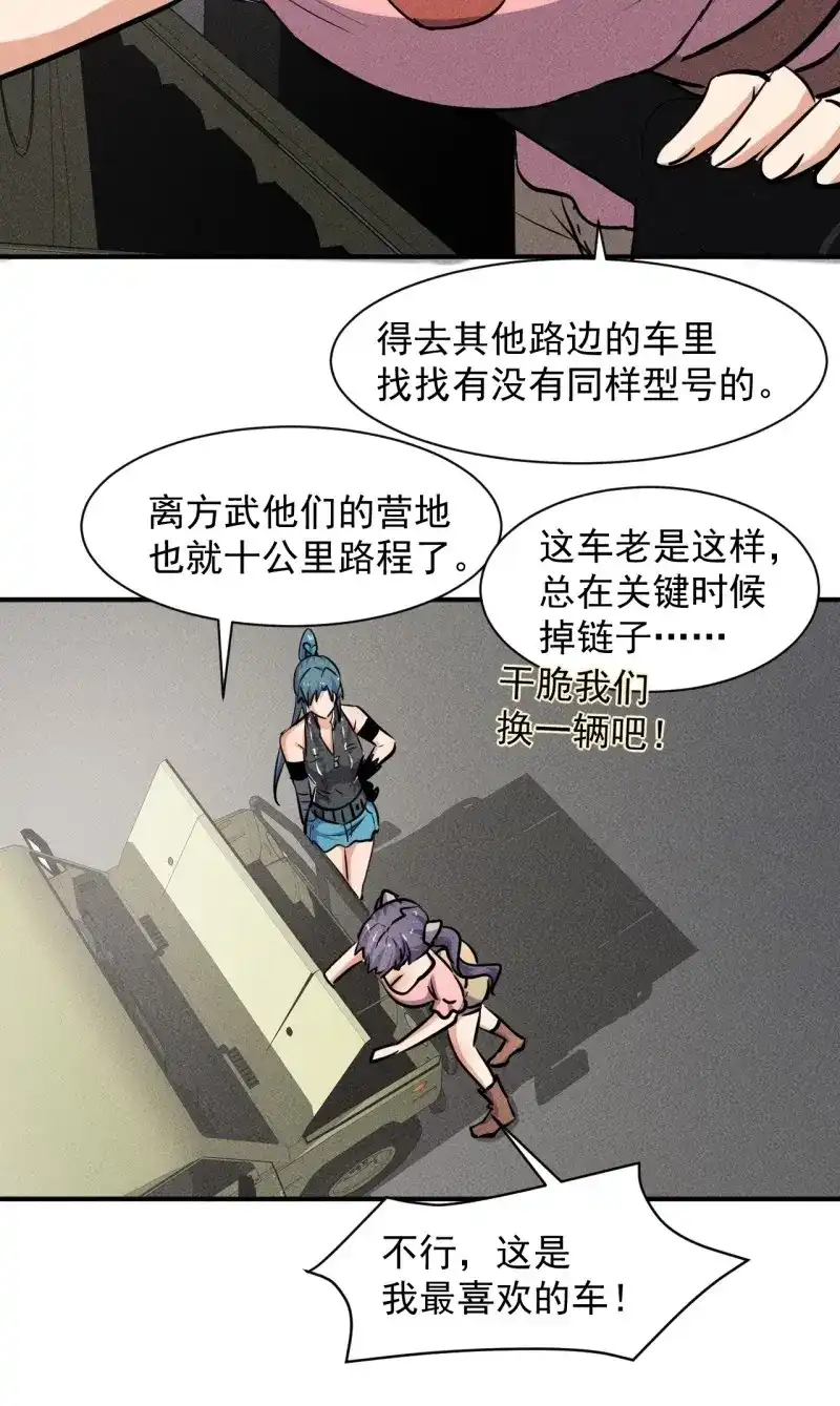 《我在末世有座黄金宫》第51话 49 17号营地的野心 第18页