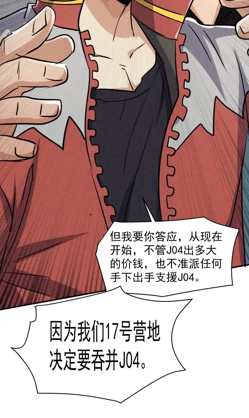 《我在末世有座黄金宫》第51话 49 17号营地的野心 第42页