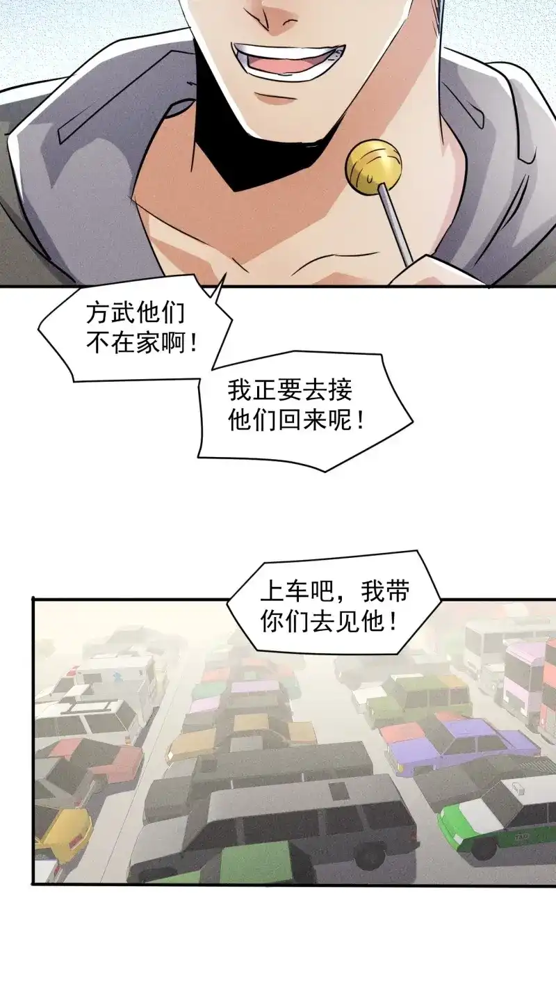 《我在末世有座黄金宫》第51话 49 17号营地的野心 第25页