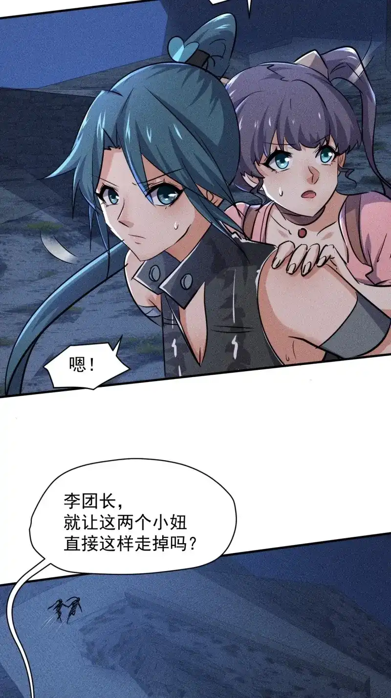 《我在末世有座黄金宫》第51话 49 17号营地的野心 第3页