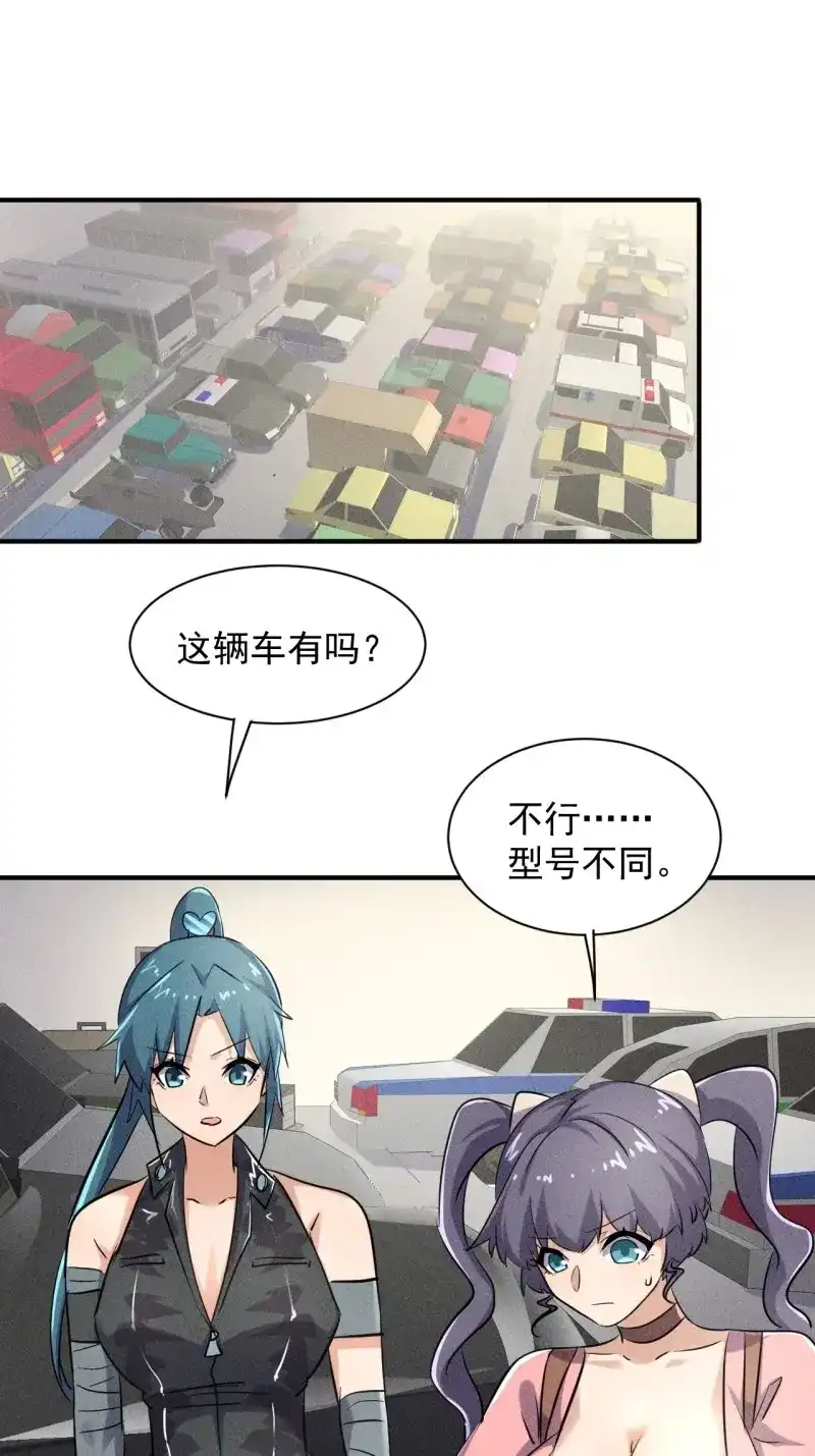 《我在末世有座黄金宫》第51话 49 17号营地的野心 第19页