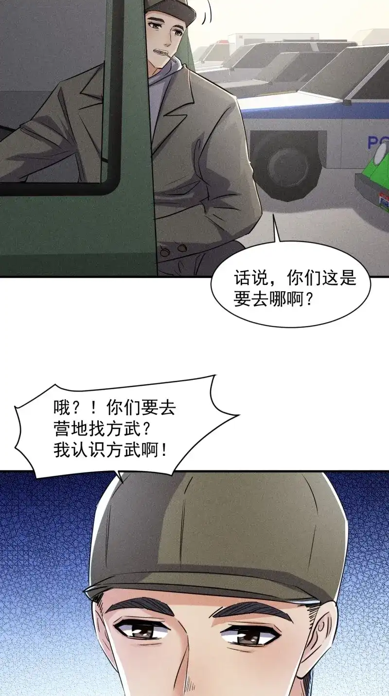 《我在末世有座黄金宫》第51话 49 17号营地的野心 第24页