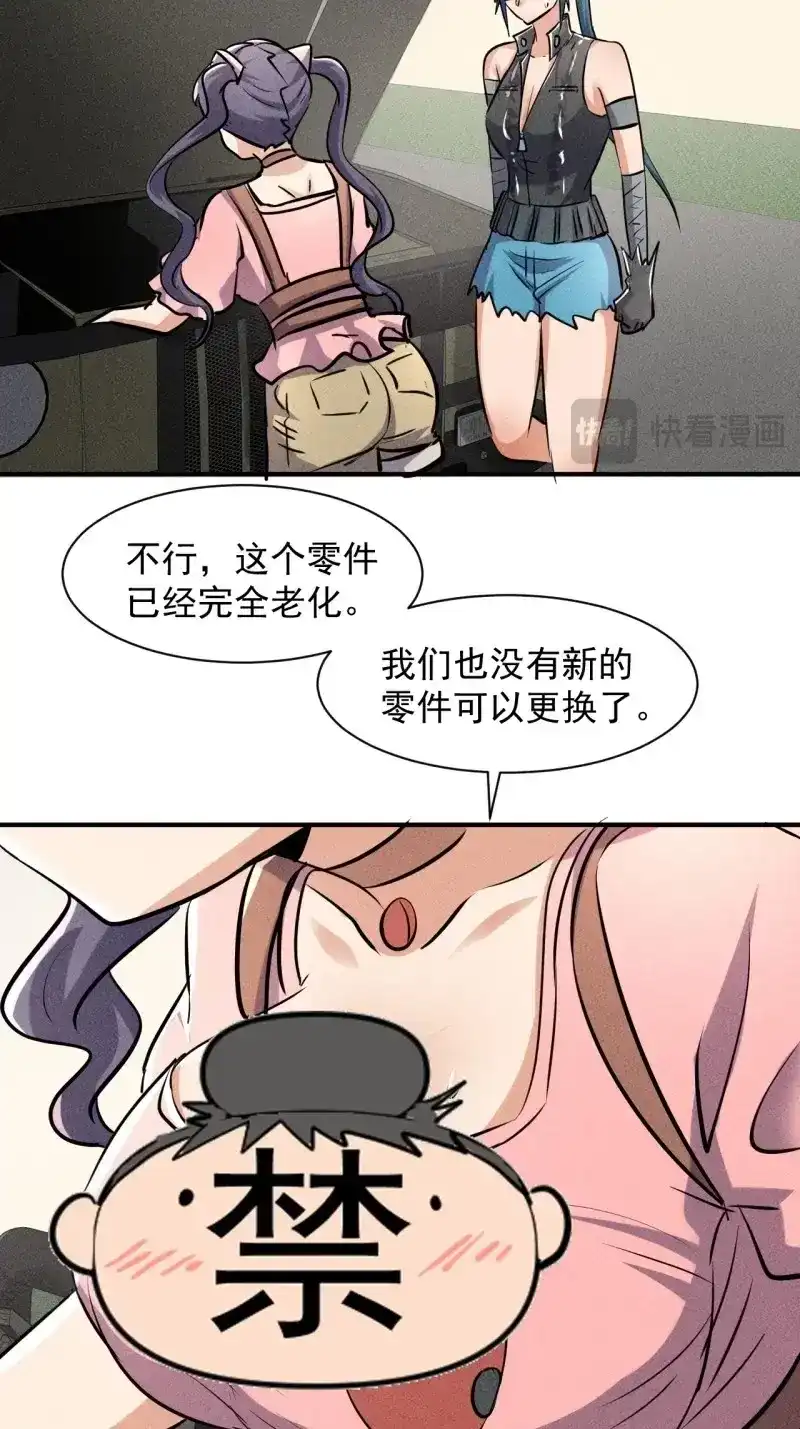 《我在末世有座黄金宫》第51话 49 17号营地的野心 第17页