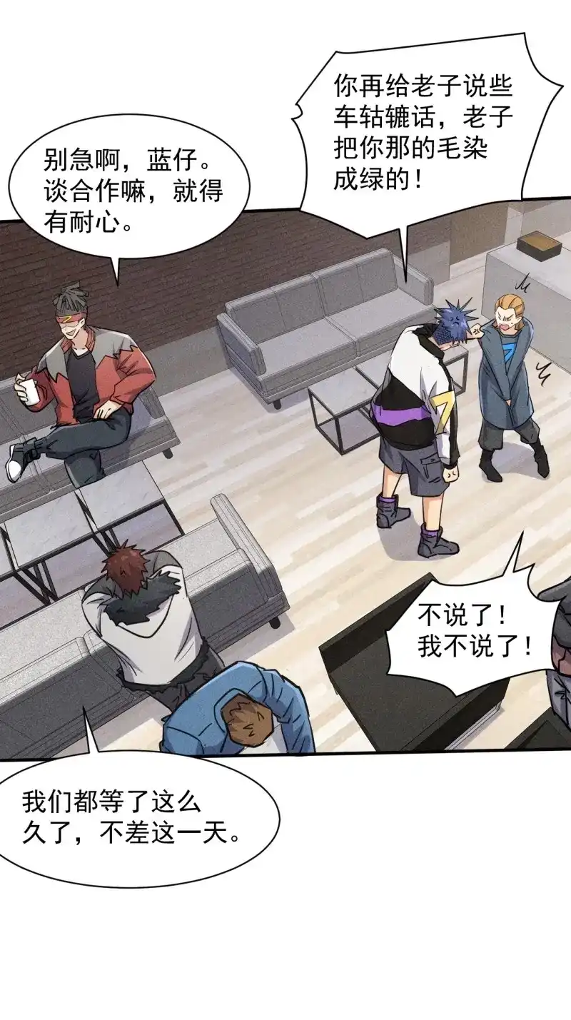《我在末世有座黄金宫》第51话 49 17号营地的野心 第31页