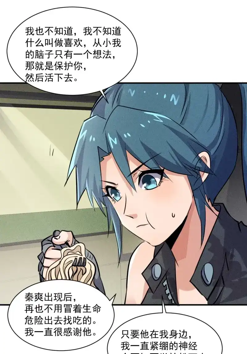 《我在末世有座黄金宫》第51话 49 17号营地的野心 第9页