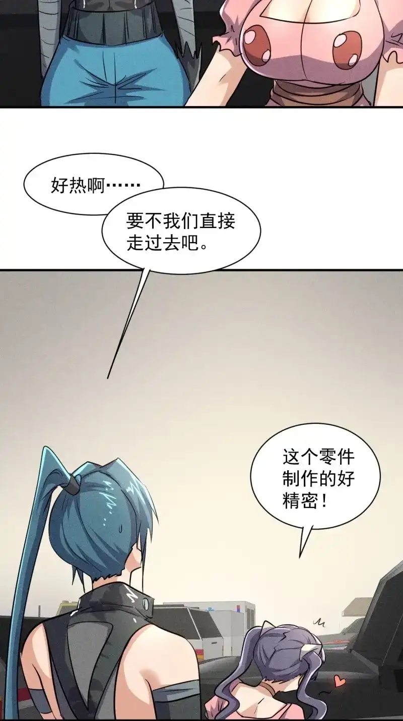 《我在末世有座黄金宫》第51话 49 17号营地的野心 第20页