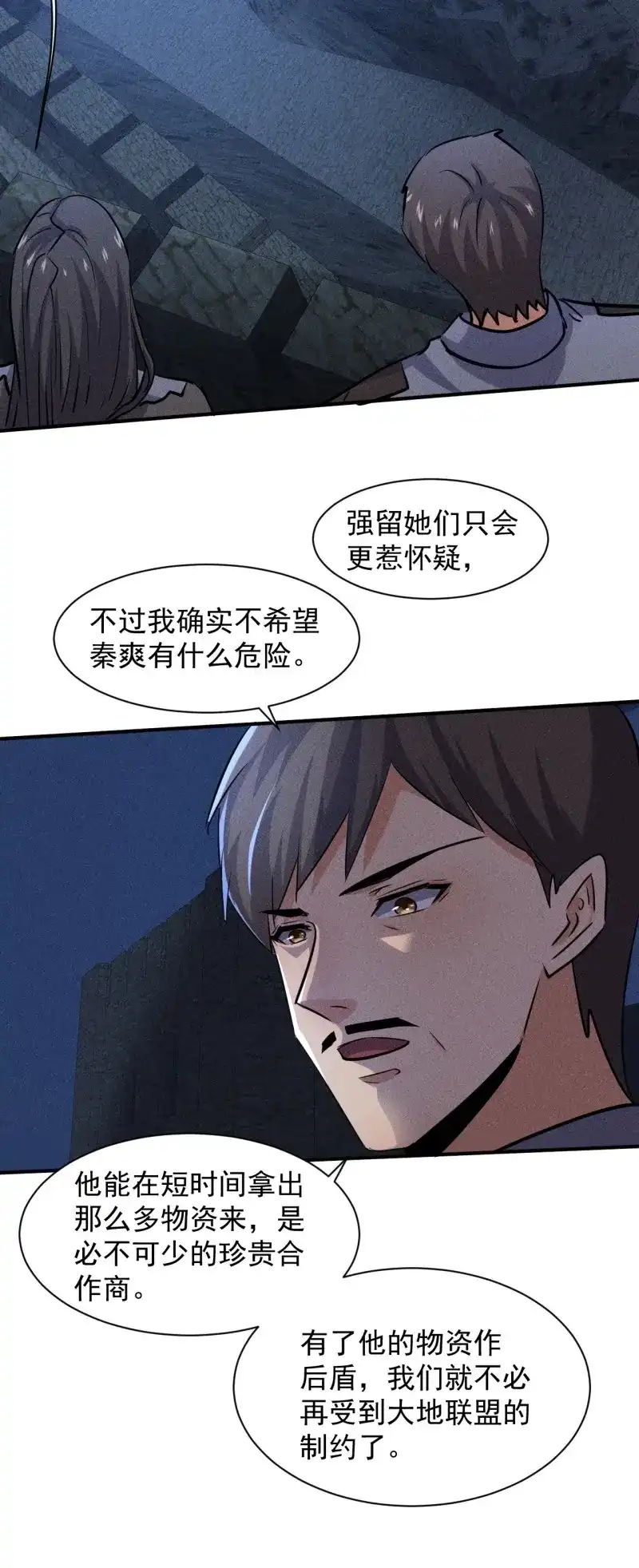 《我在末世有座黄金宫》第51话 49 17号营地的野心 第4页