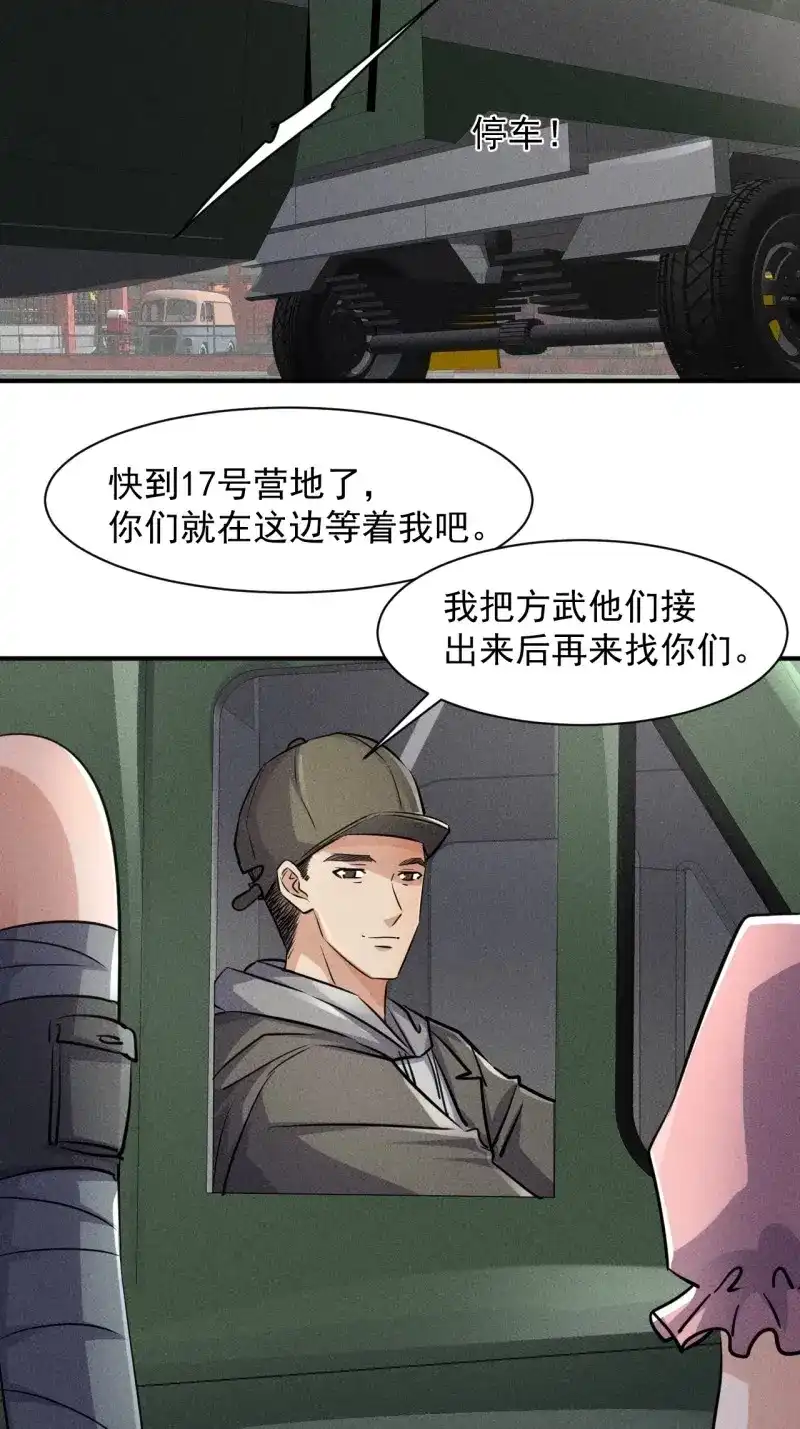 《我在末世有座黄金宫》第51话 49 17号营地的野心 第33页
