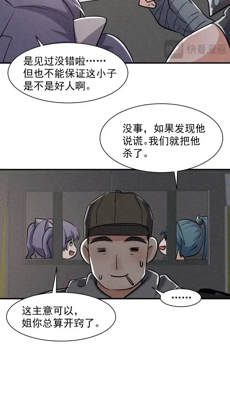 《我在末世有座黄金宫》第51话 49 17号营地的野心 第28页