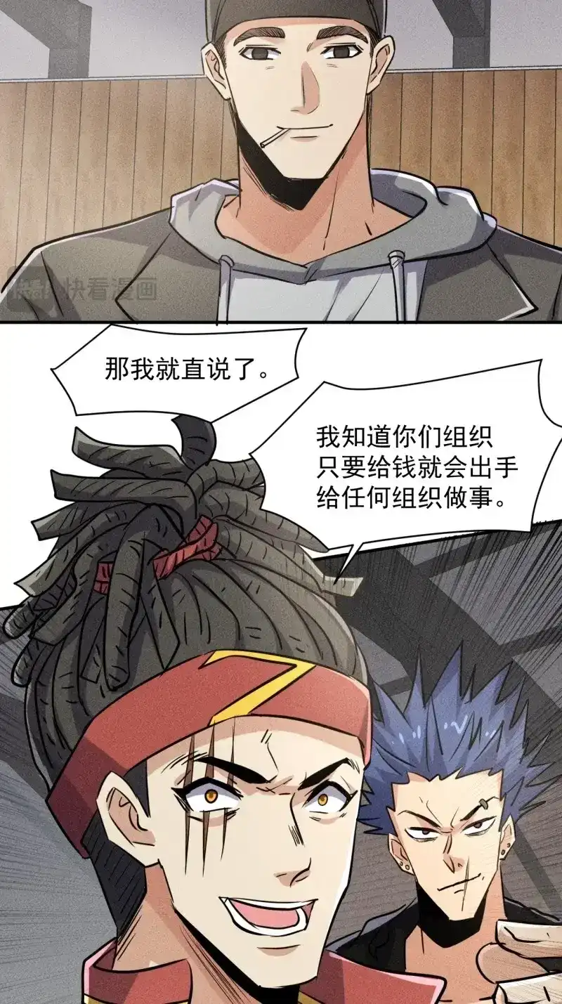 《我在末世有座黄金宫》第51话 49 17号营地的野心 第41页