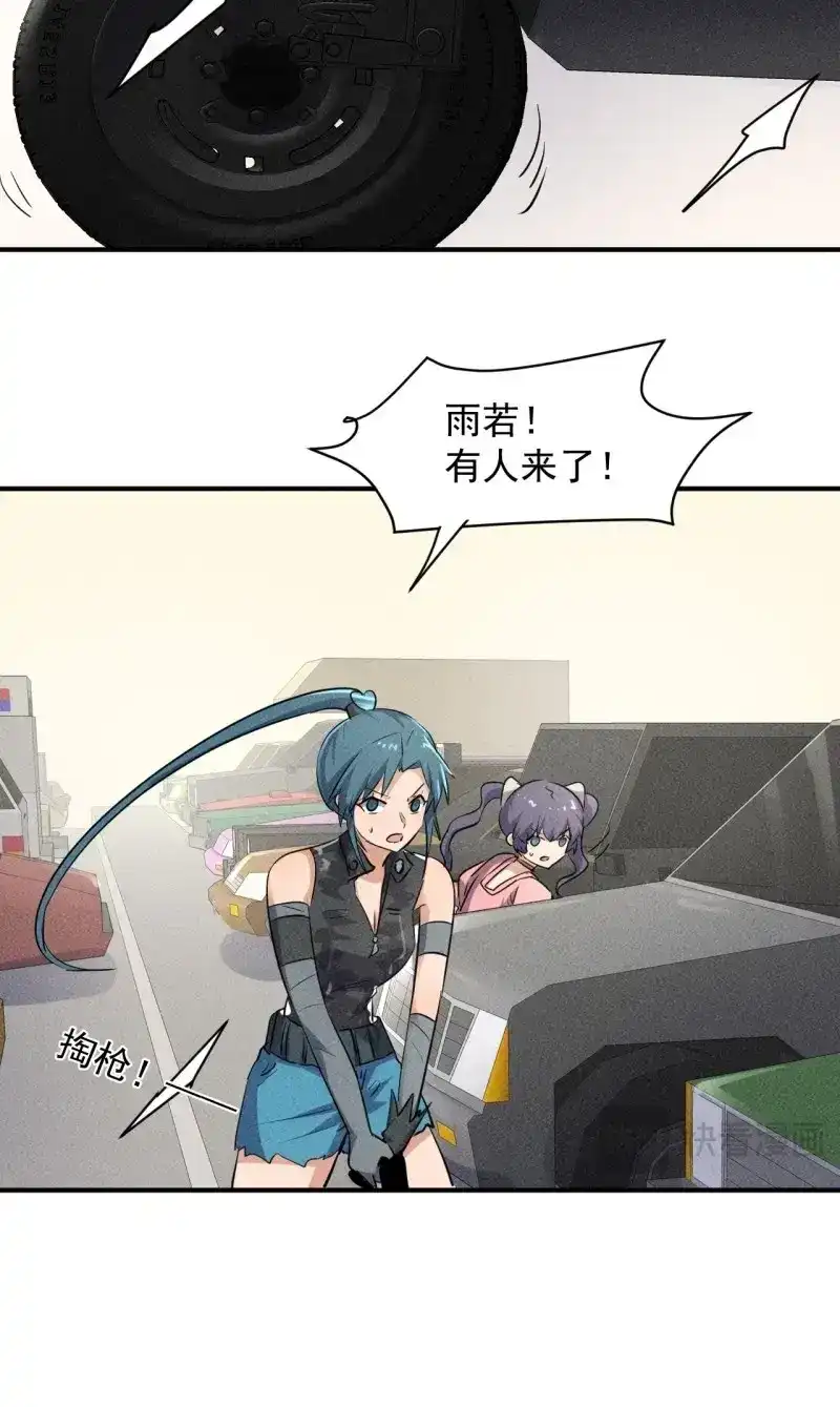 《我在末世有座黄金宫》第51话 49 17号营地的野心 第22页