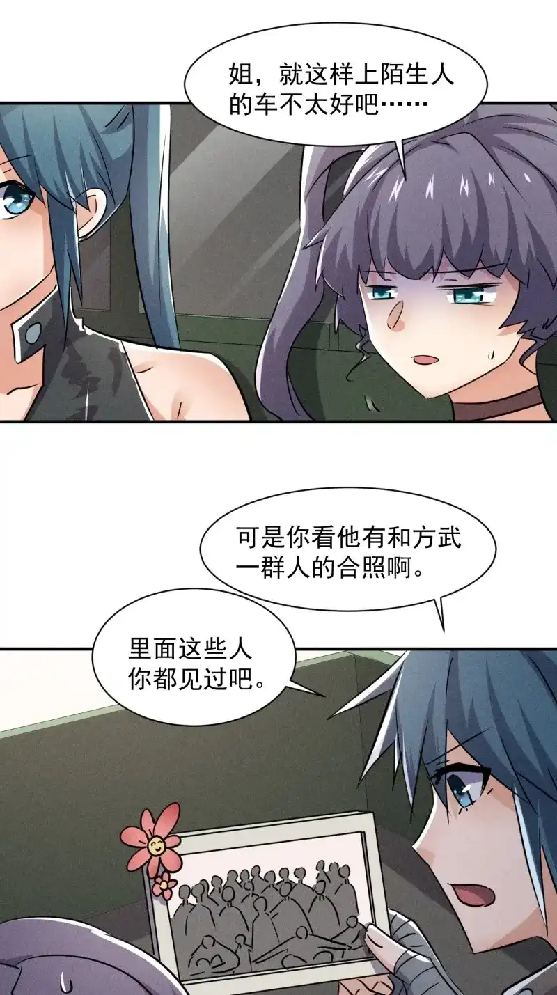 《我在末世有座黄金宫》第51话 49 17号营地的野心 第27页
