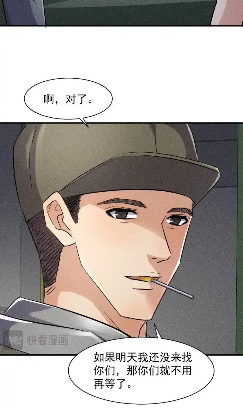 《我在末世有座黄金宫》第51话 49 17号营地的野心 第34页