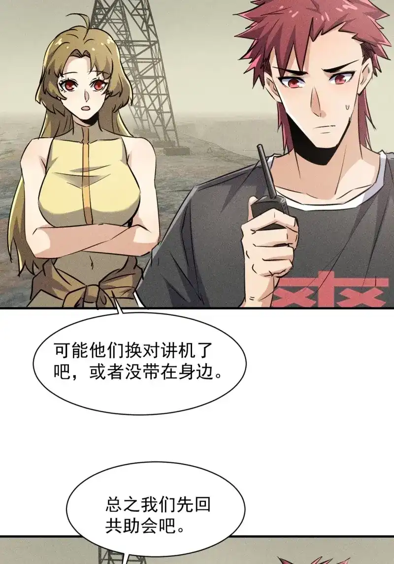 《我在末世有座黄金宫》第52话 50 巧合 第47页