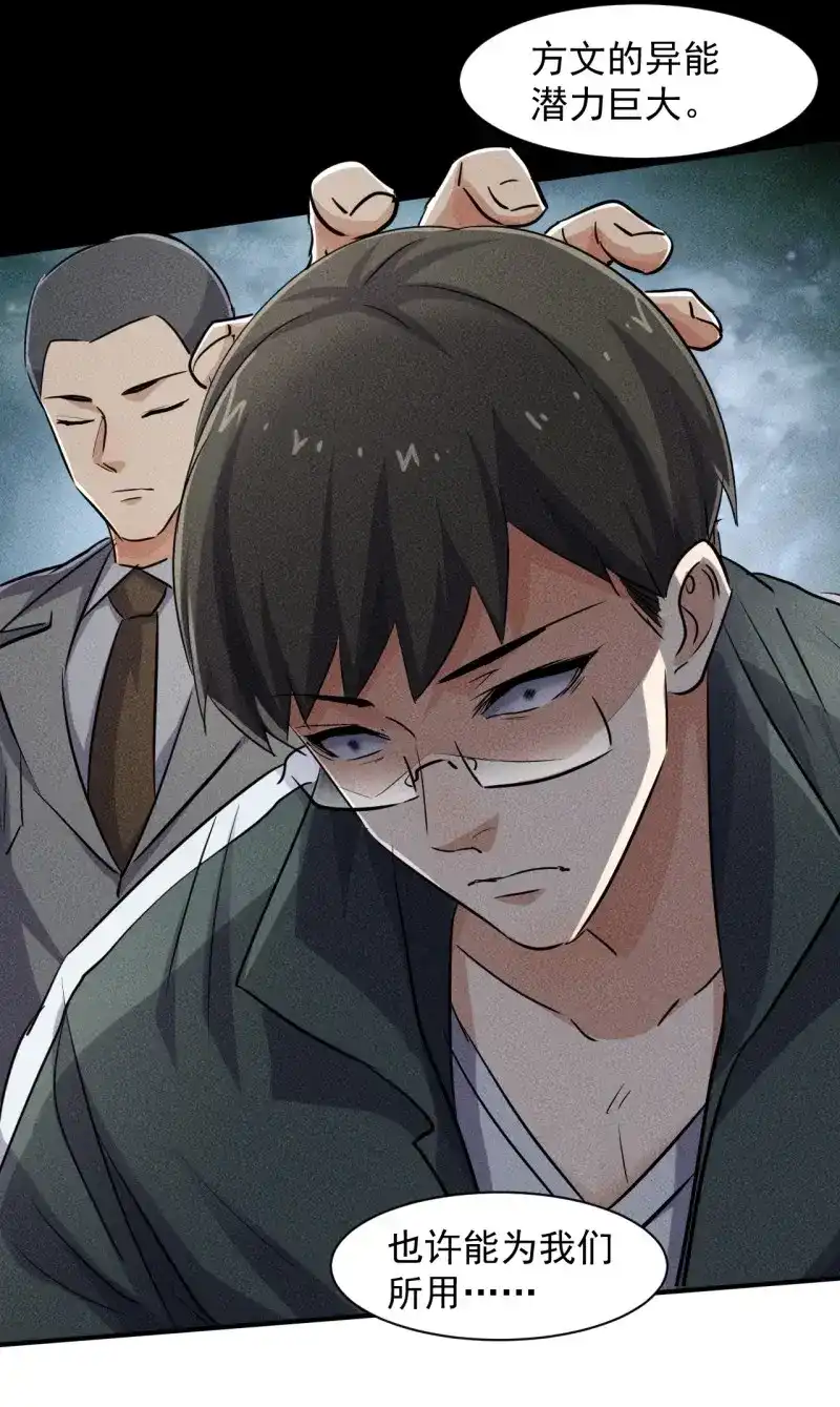 《我在末世有座黄金宫》第52话 50 巧合 第42页
