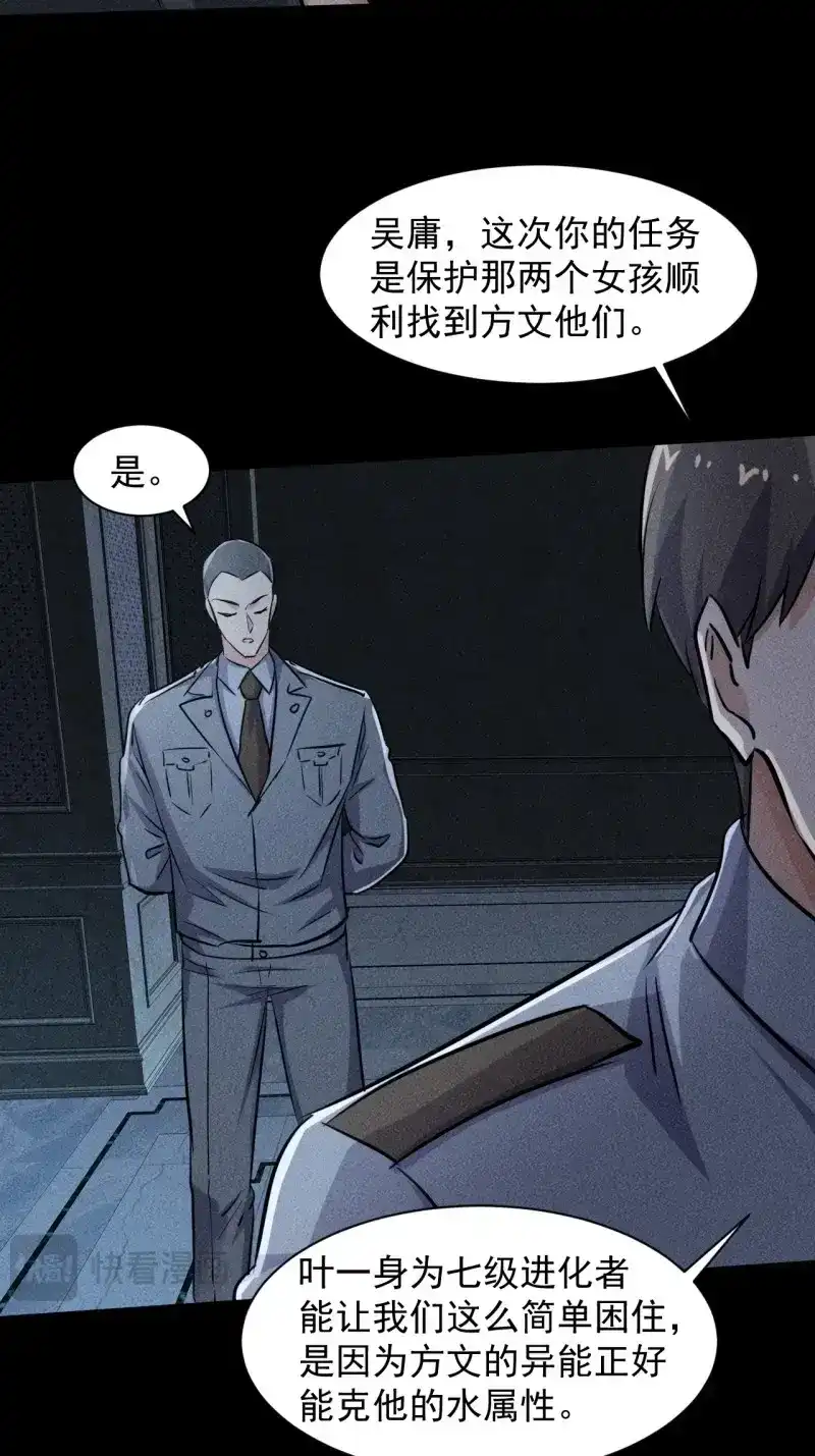 《我在末世有座黄金宫》第52话 50 巧合 第40页