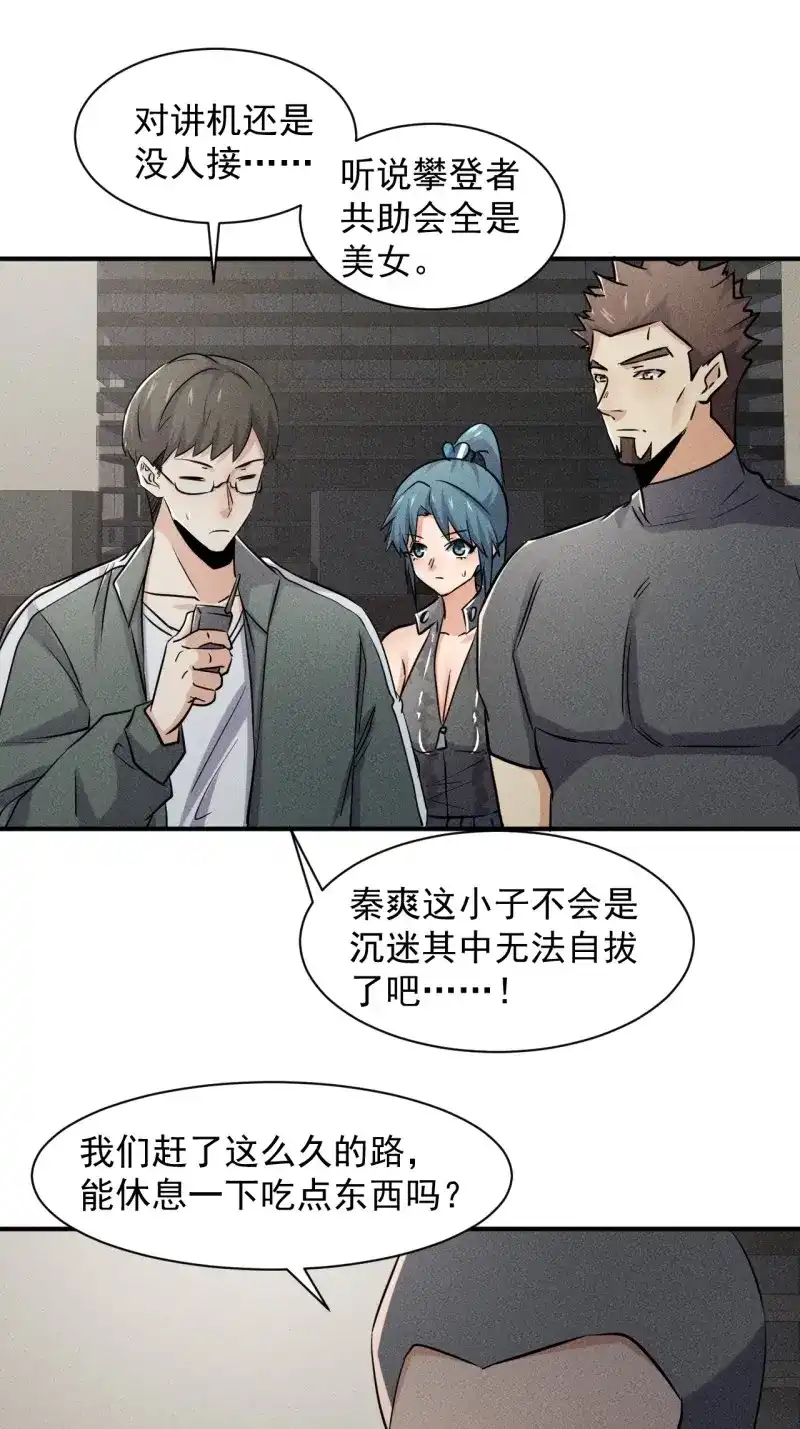 《我在末世有座黄金宫》第52话 50 巧合 第31页