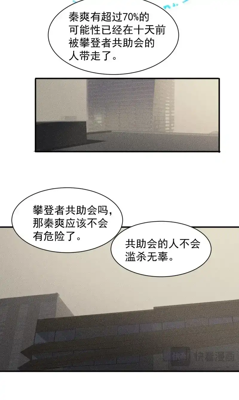 《我在末世有座黄金宫》第52话 50 巧合 第30页