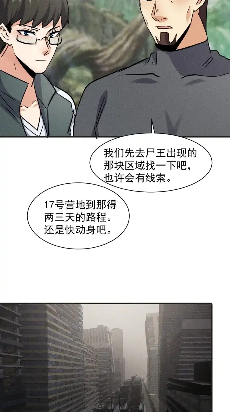《我在末世有座黄金宫》第52话 50 巧合 第18页