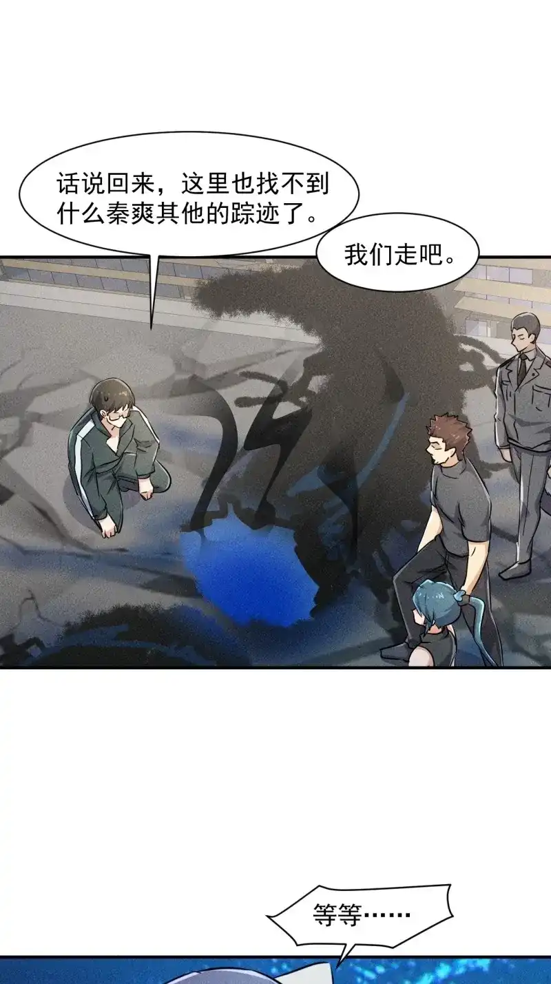 《我在末世有座黄金宫》第52话 50 巧合 第23页