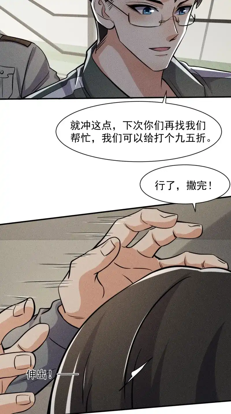 《我在末世有座黄金宫》第52话 50 巧合 第37页
