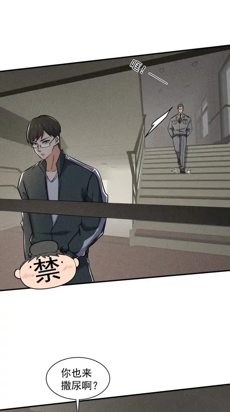 《我在末世有座黄金宫》第52话 50 巧合 第35页
