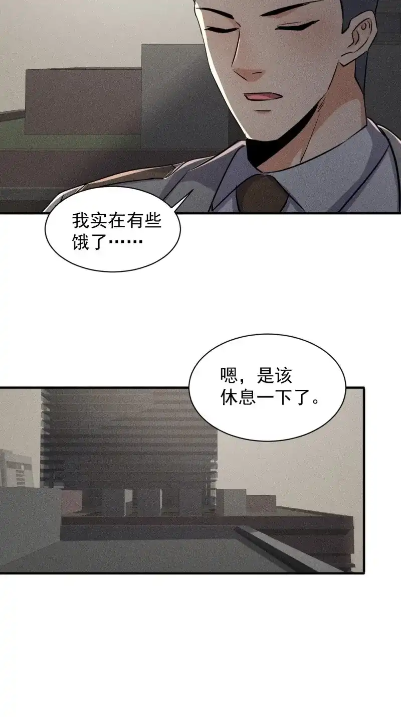 《我在末世有座黄金宫》第52话 50 巧合 第32页