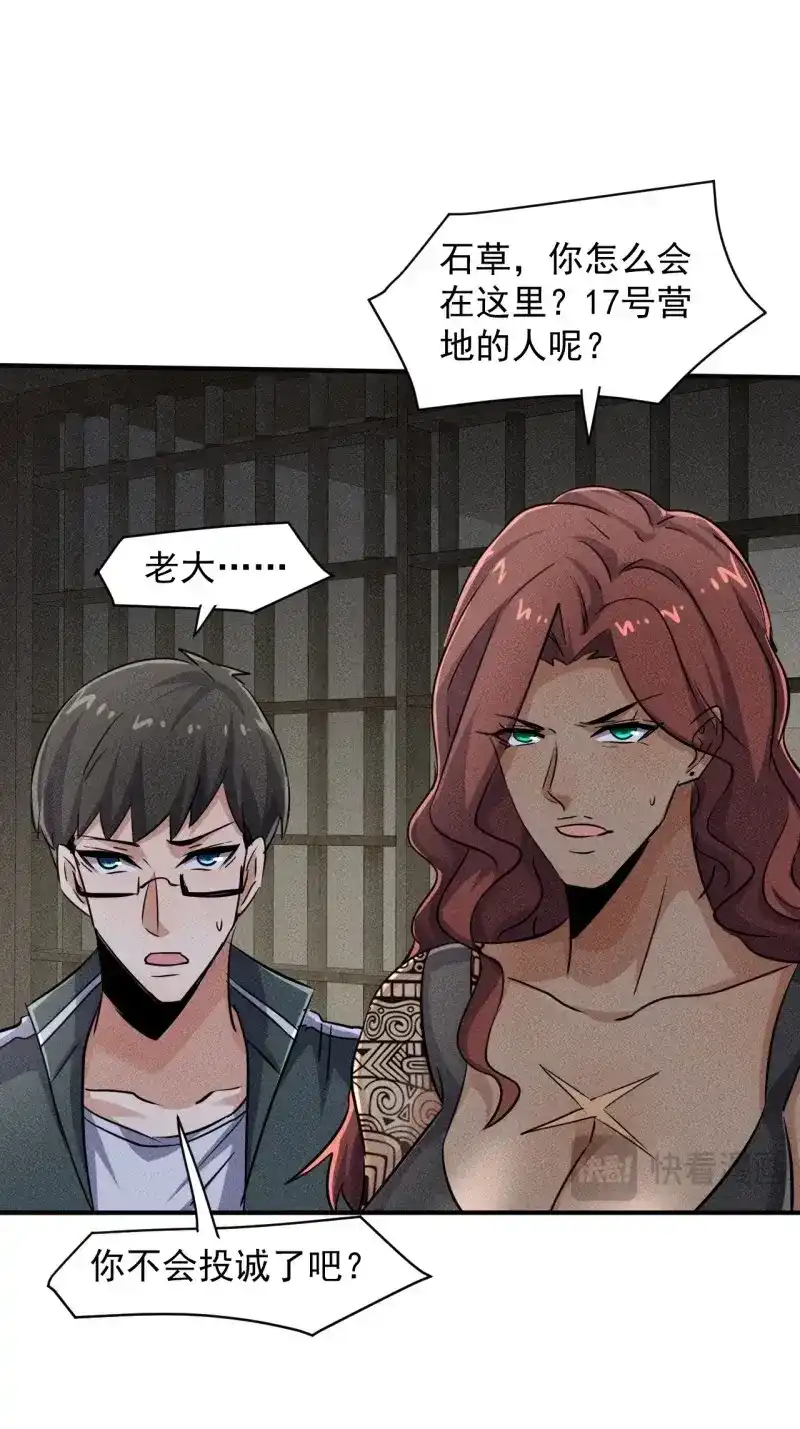《我在末世有座黄金宫》第52话 50 巧合 第10页