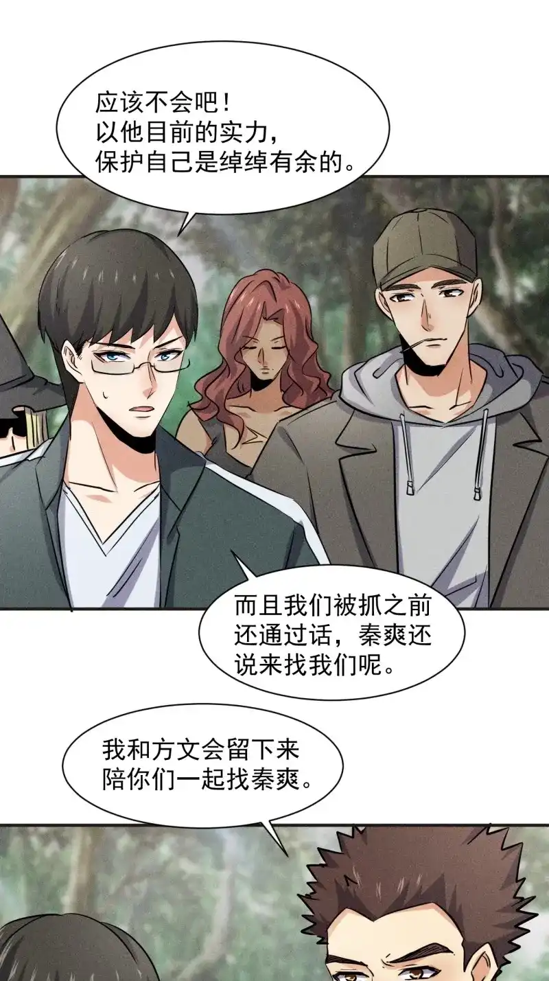 《我在末世有座黄金宫》第52话 50 巧合 第17页