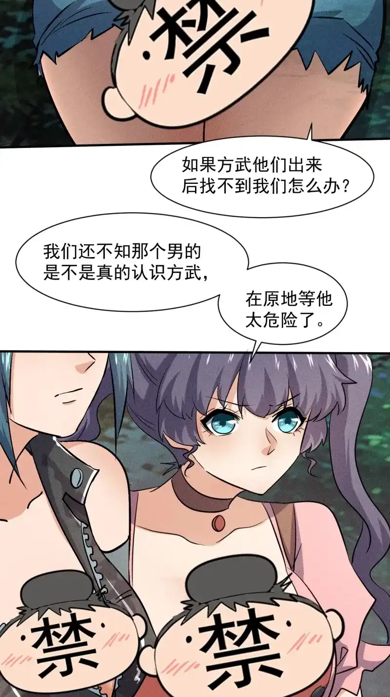 《我在末世有座黄金宫》第52话 50 巧合 第2页