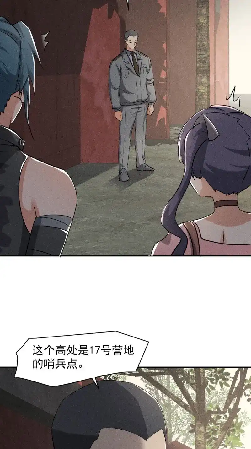 《我在末世有座黄金宫》第52话 50 巧合 第7页