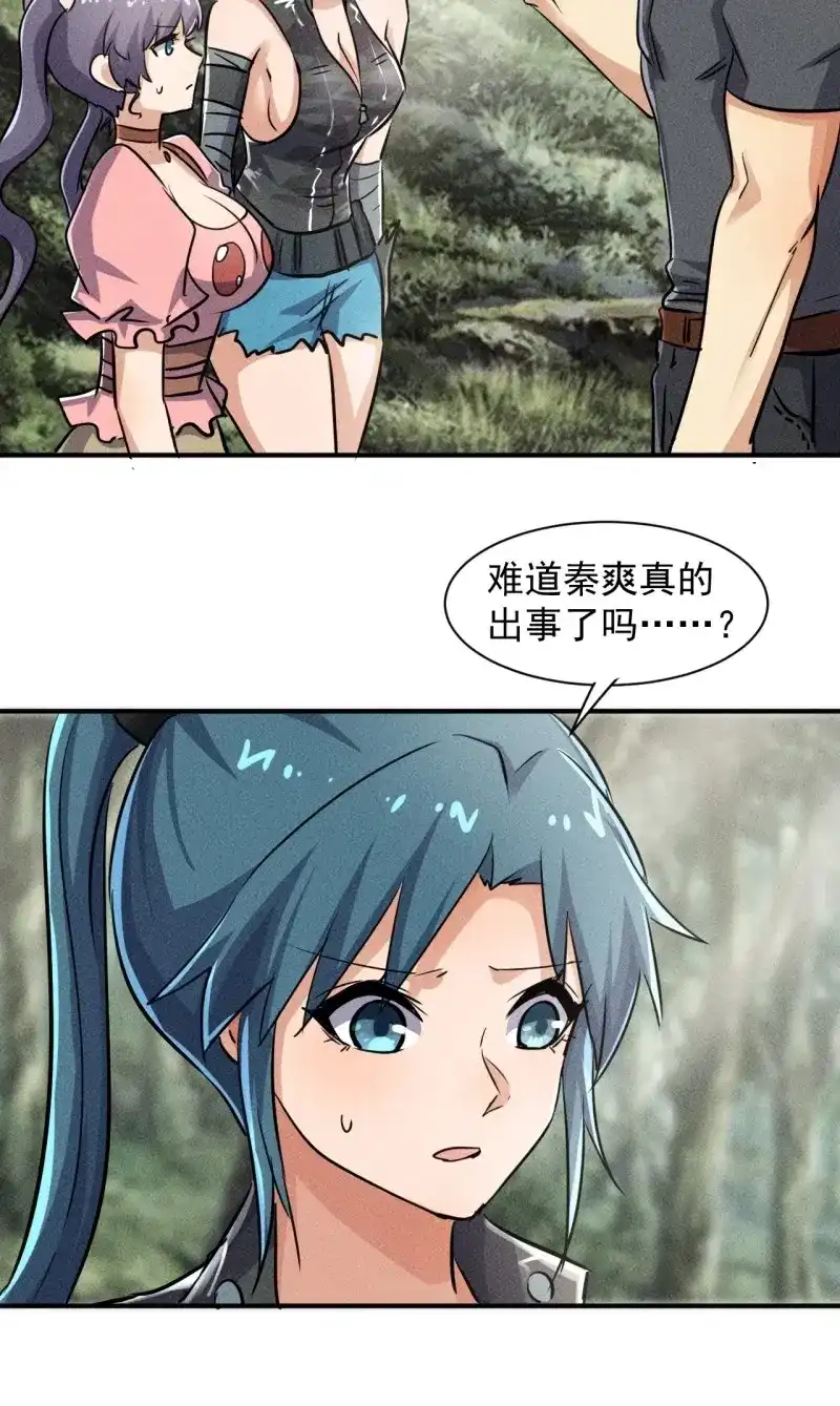 《我在末世有座黄金宫》第52话 50 巧合 第16页