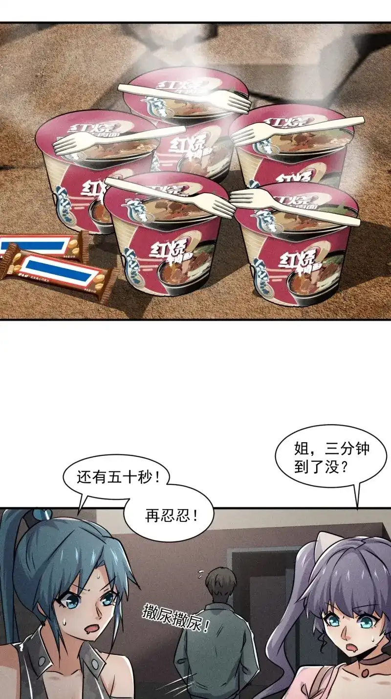 《我在末世有座黄金宫》第52话 50 巧合 第33页