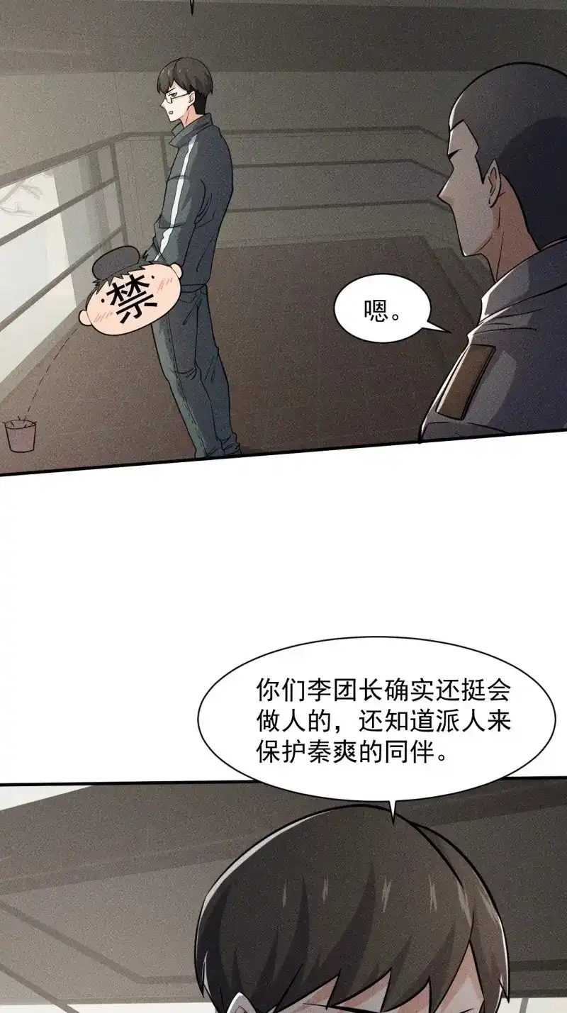 《我在末世有座黄金宫》第52话 50 巧合 第36页