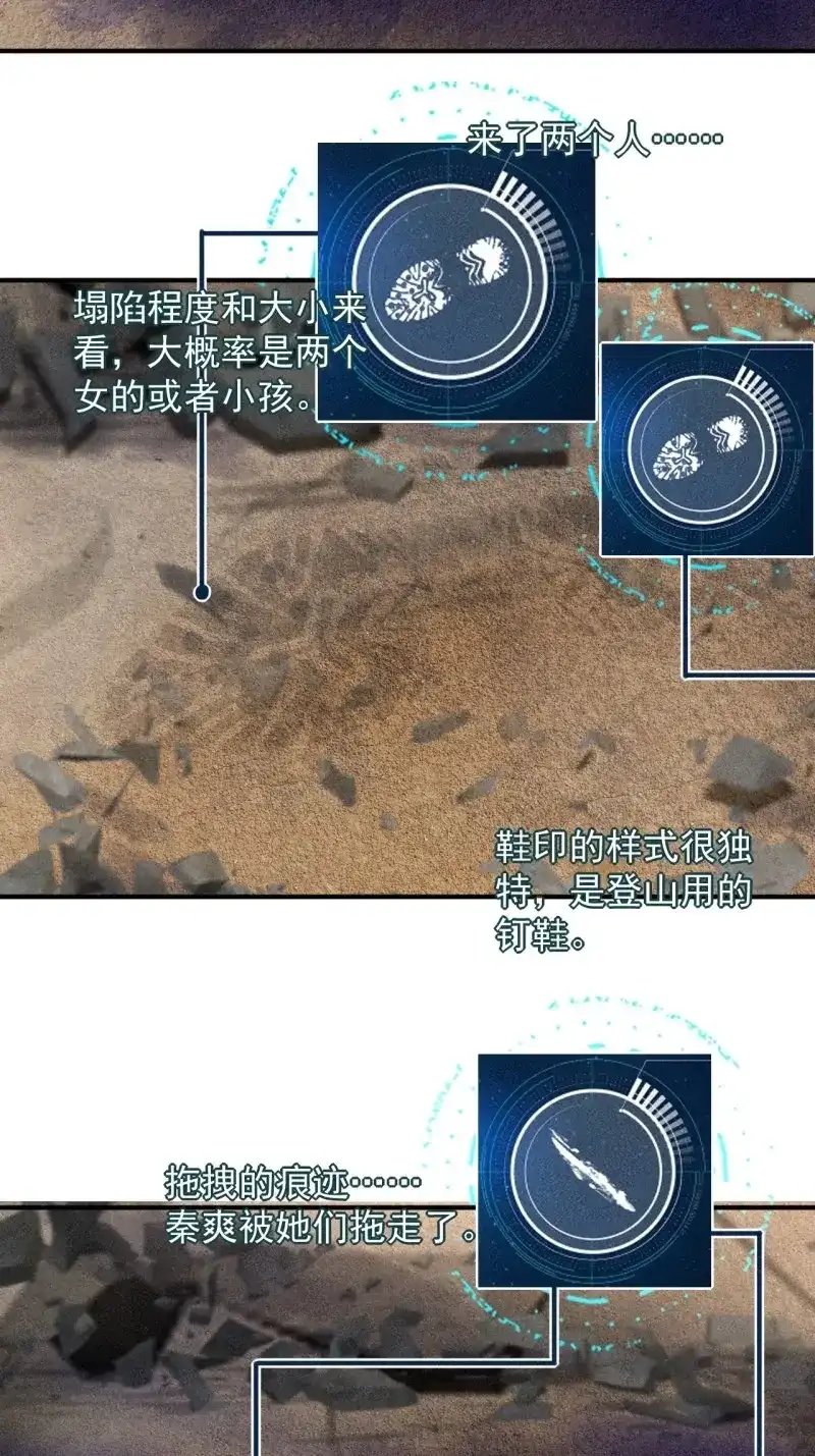 《我在末世有座黄金宫》第52话 50 巧合 第28页