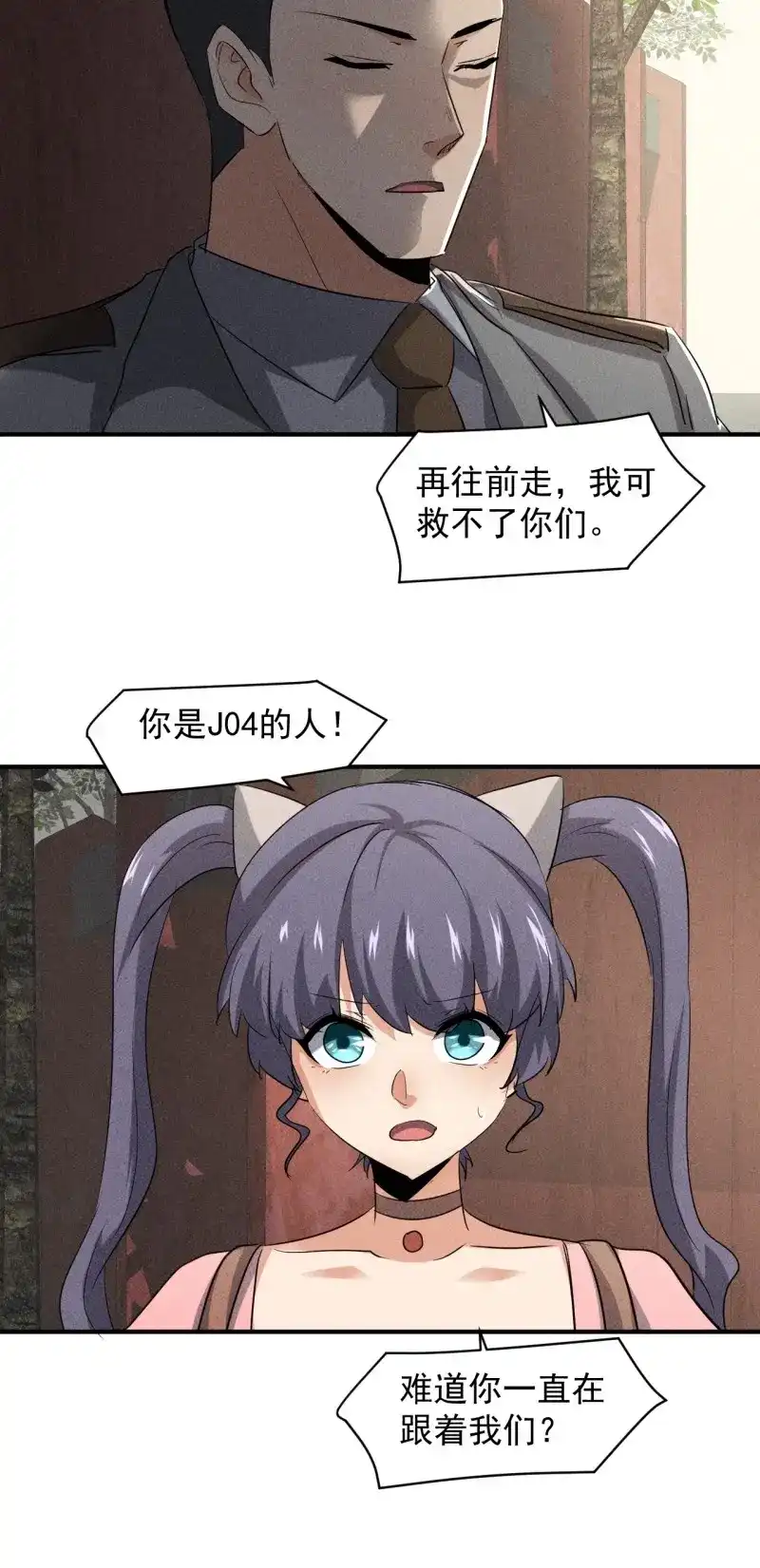 《我在末世有座黄金宫》第52话 50 巧合 第8页