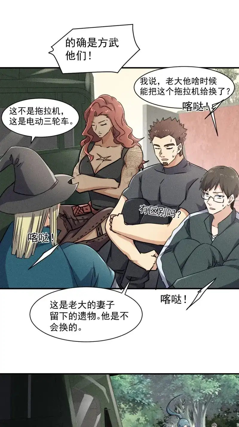 《我在末世有座黄金宫》第52话 50 巧合 第13页