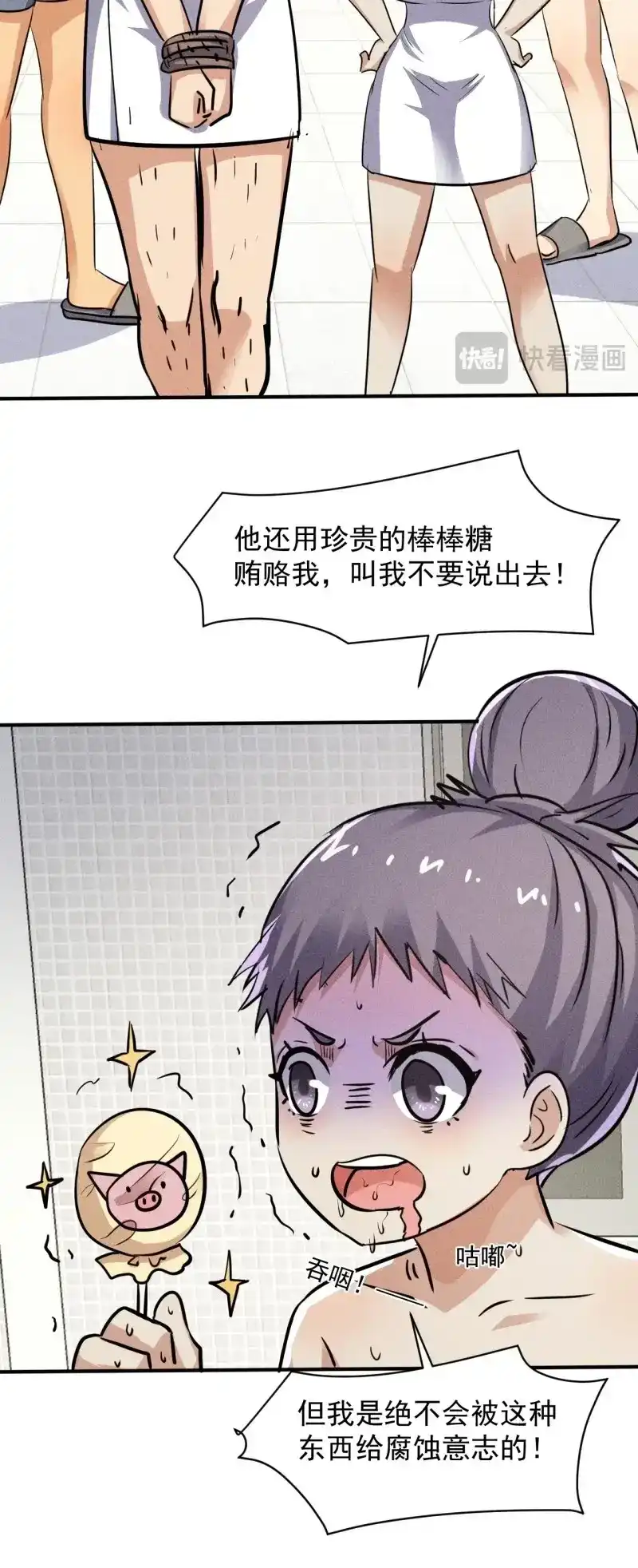 《我在末世有座黄金宫》第52话 50 巧合 第52页