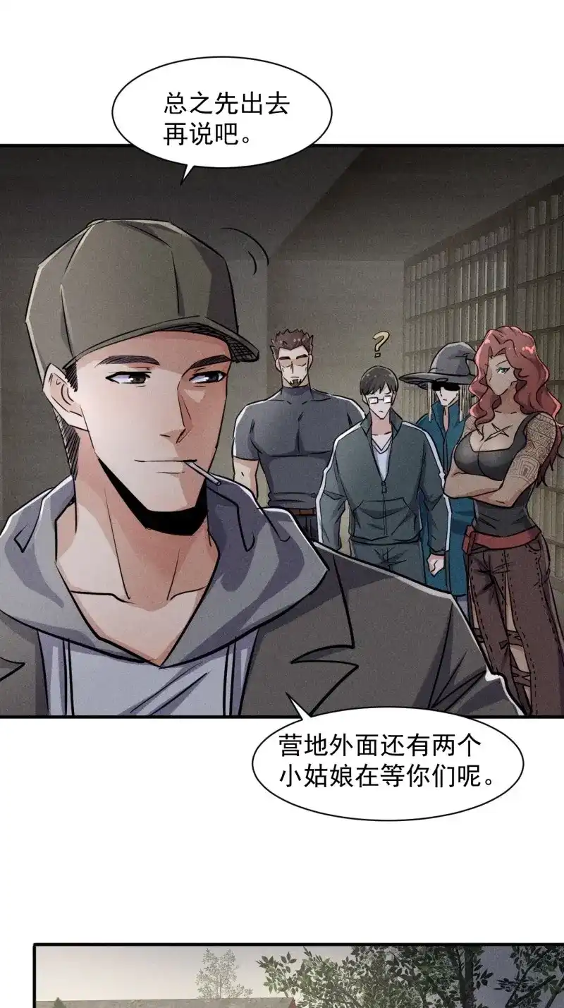 《我在末世有座黄金宫》第52话 50 巧合 第11页