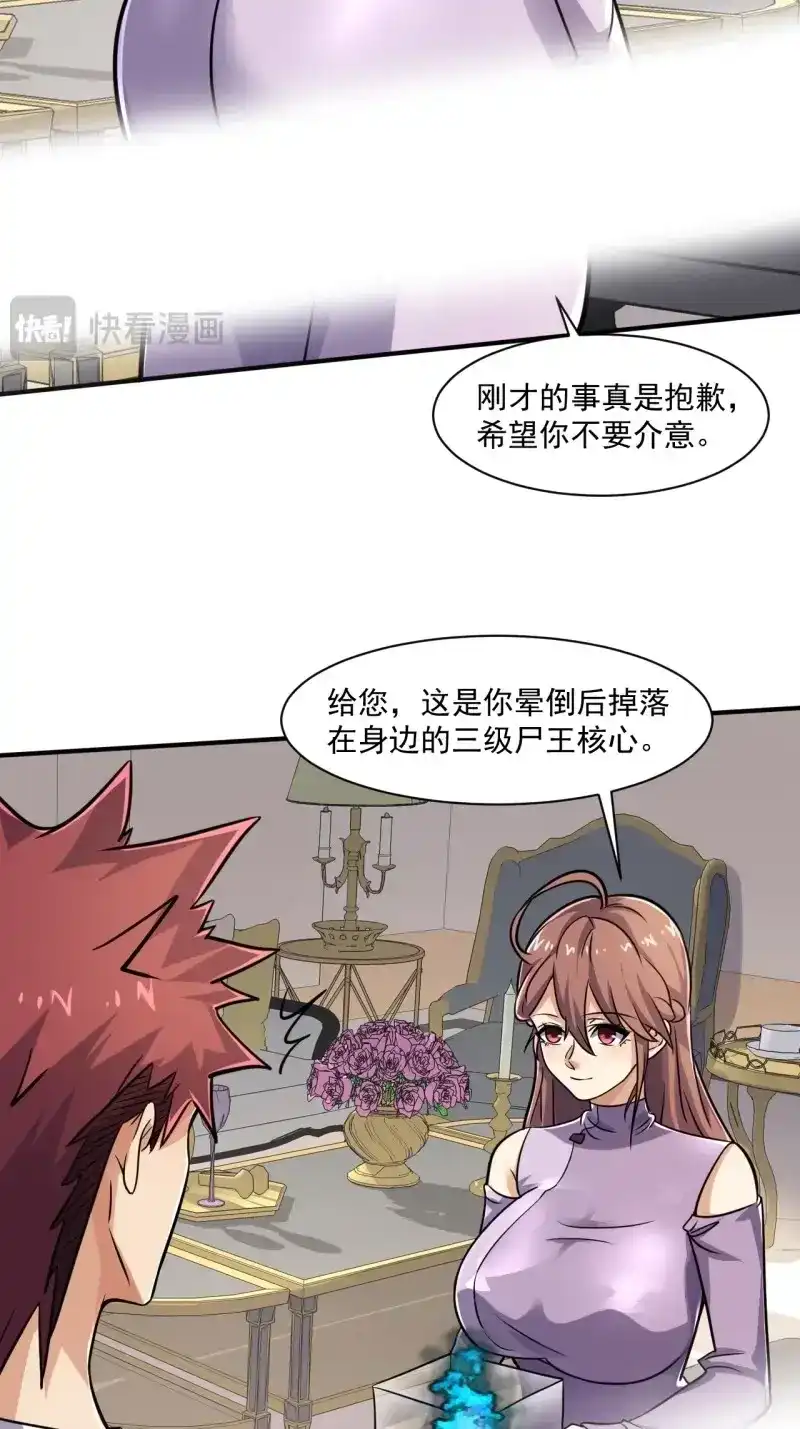 《我在末世有座黄金宫》第53话 51 巨尸观 第14页