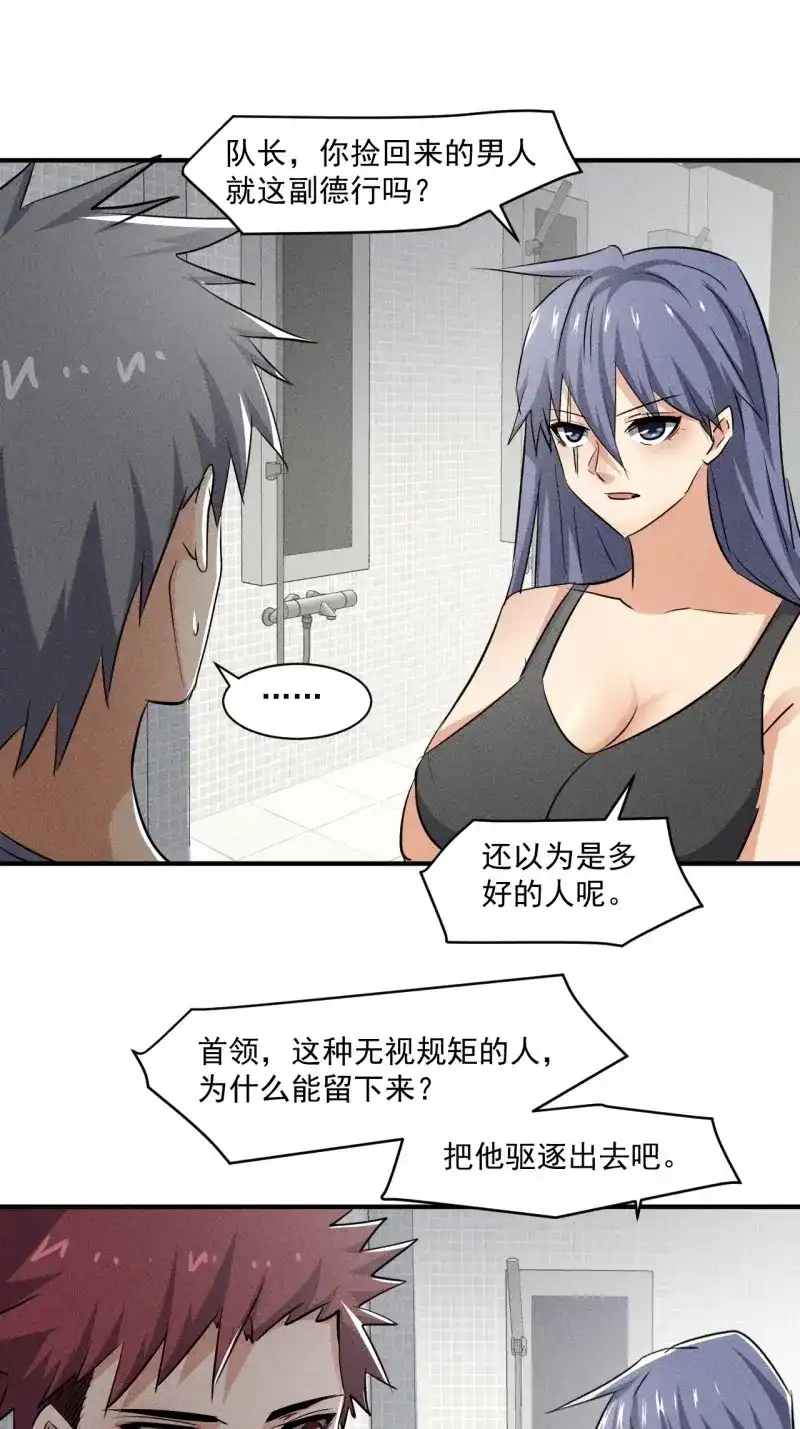 《我在末世有座黄金宫》第53话 51 巨尸观 第1页