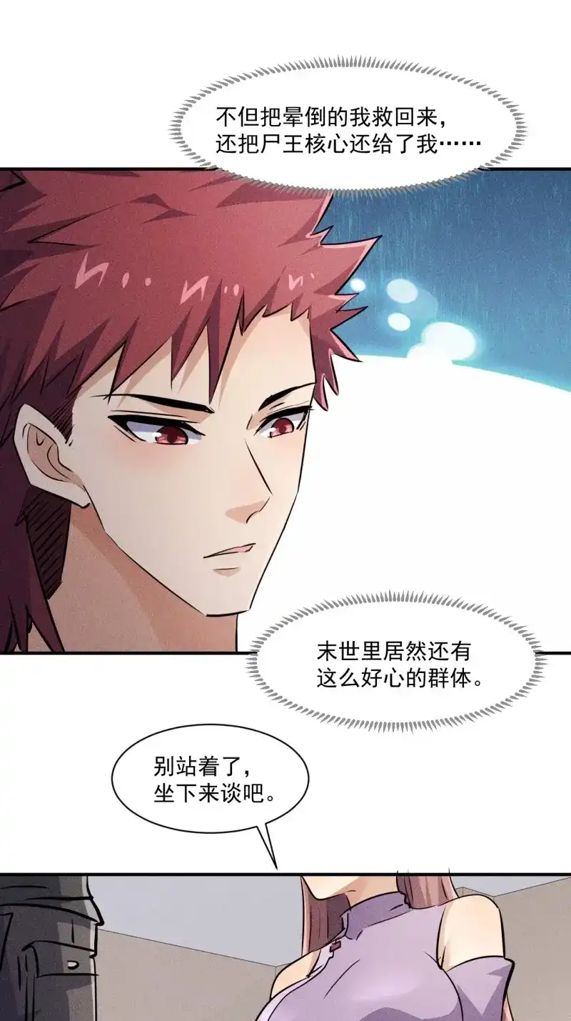 《我在末世有座黄金宫》第53话 51 巨尸观 第17页
