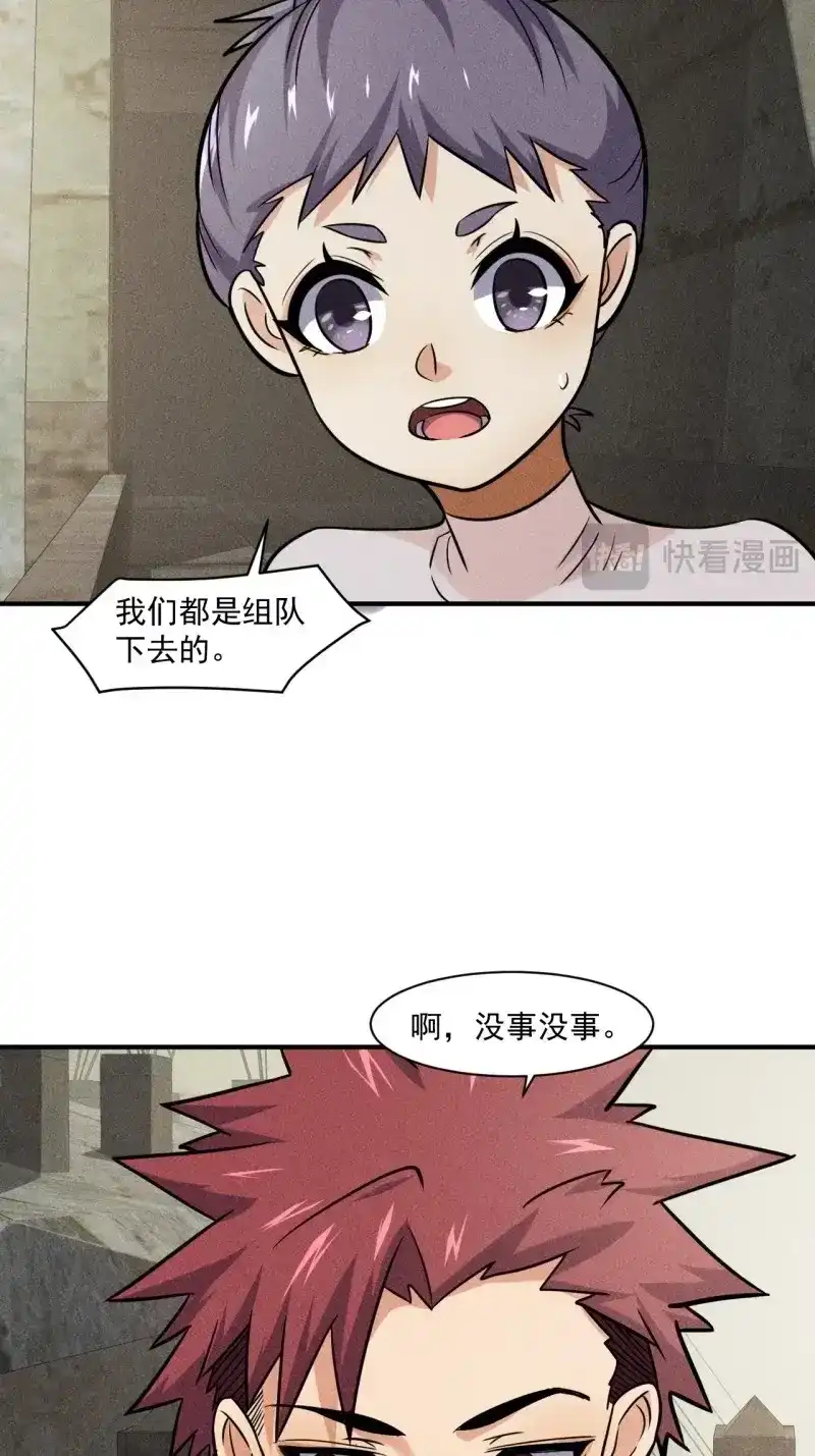 《我在末世有座黄金宫》第53话 51 巨尸观 第34页