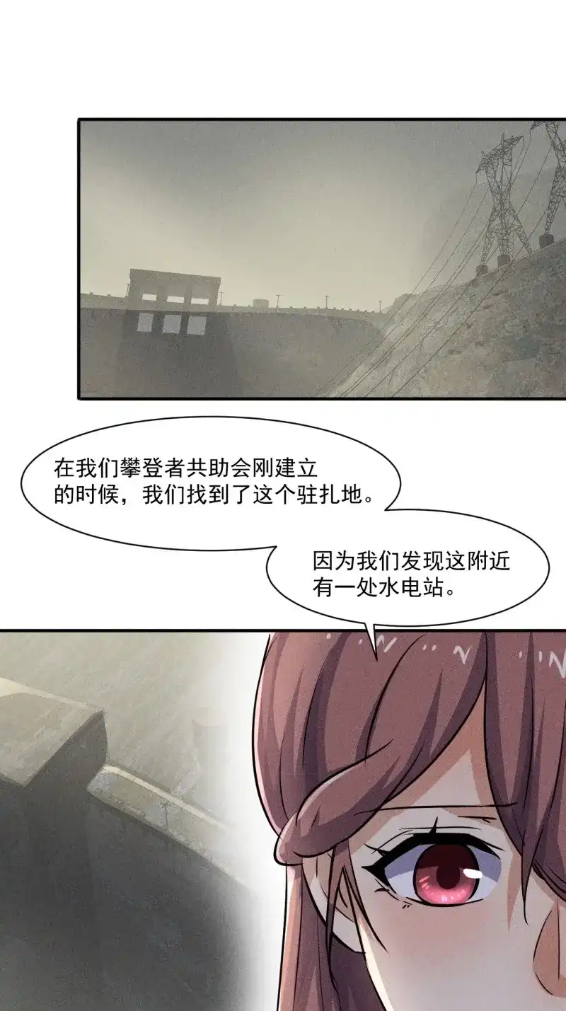 《我在末世有座黄金宫》第53话 51 巨尸观 第21页