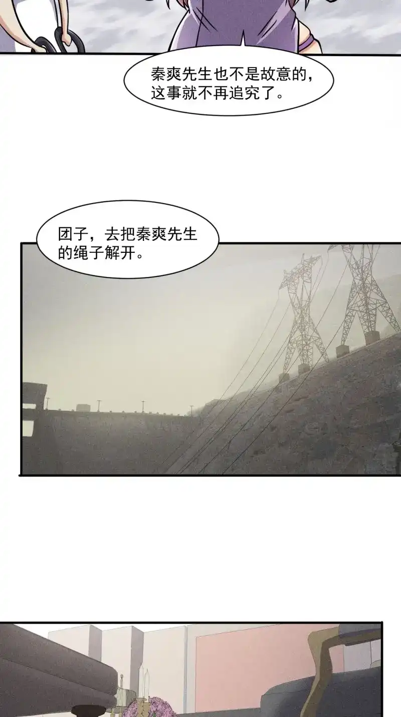 《我在末世有座黄金宫》第53话 51 巨尸观 第11页