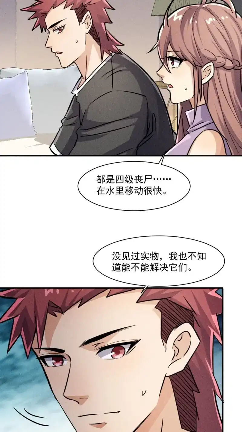 《我在末世有座黄金宫》第53话 51 巨尸观 第30页