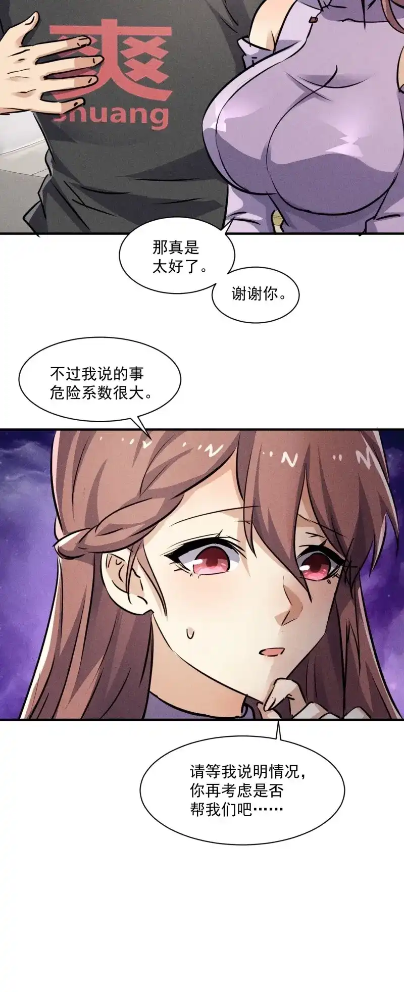 《我在末世有座黄金宫》第53话 51 巨尸观 第20页