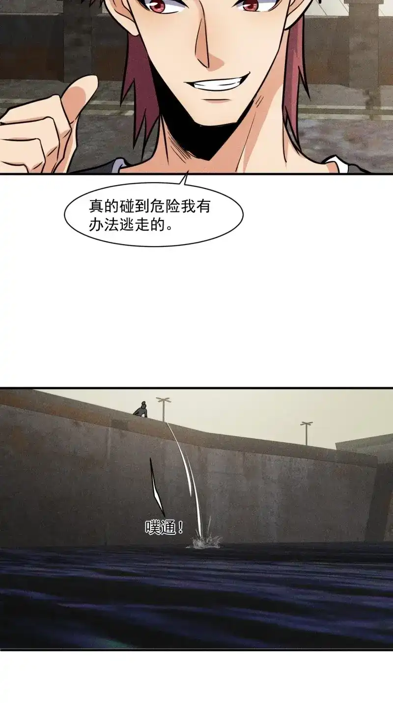 《我在末世有座黄金宫》第53话 51 巨尸观 第35页
